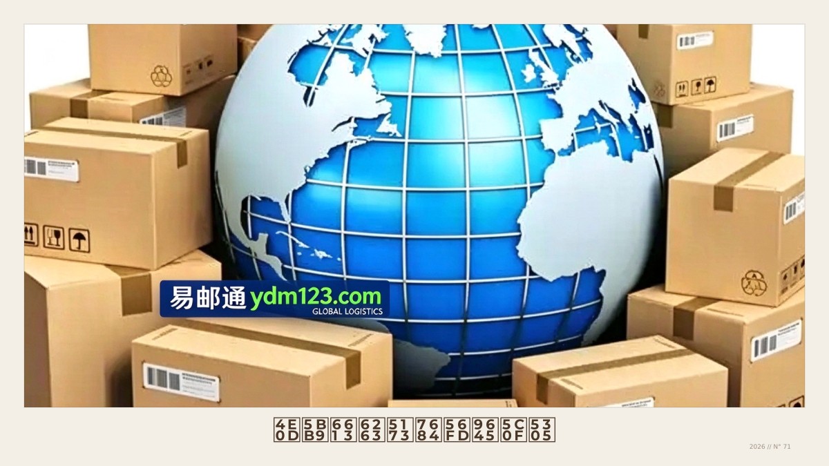 不容易扣关的国际小包