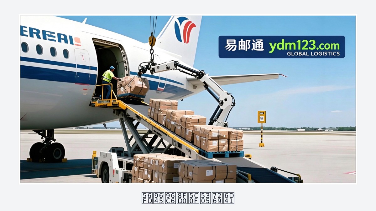 国际集运小包物流
