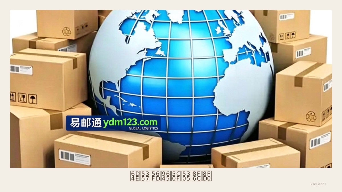 济南国际小包转运